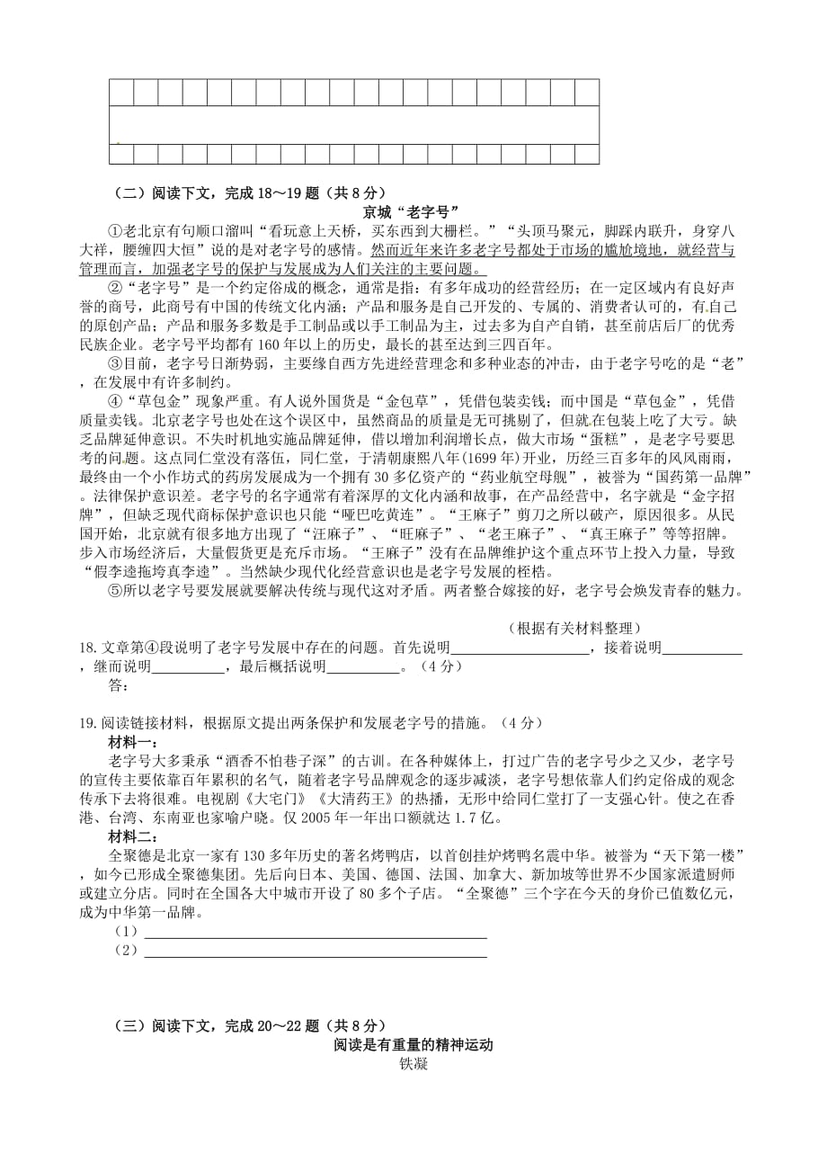 中学中考冲刺语文卷(试卷九)_第4页