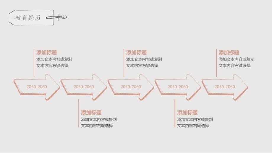 可爱清新个人简历岗位竞聘学生求职通用PPT模板_第5页