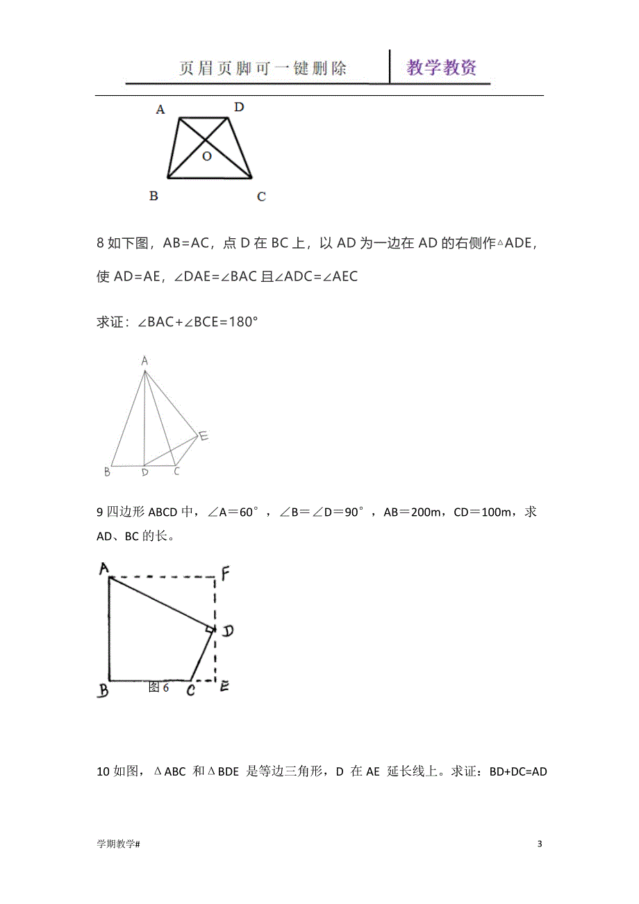 初二数学上册难题【谷风教育】_第3页