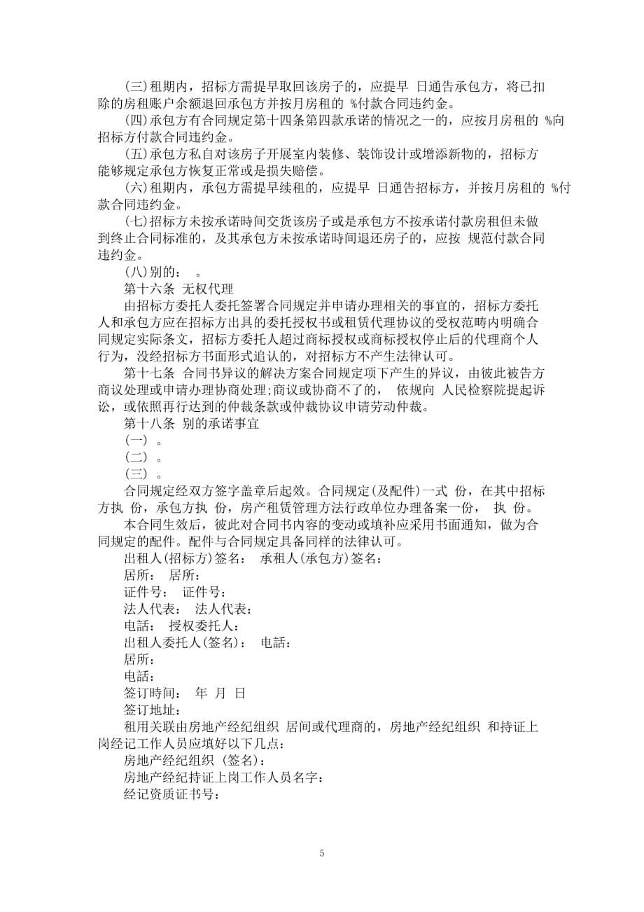 北京房产租赁合同书款式_第5页