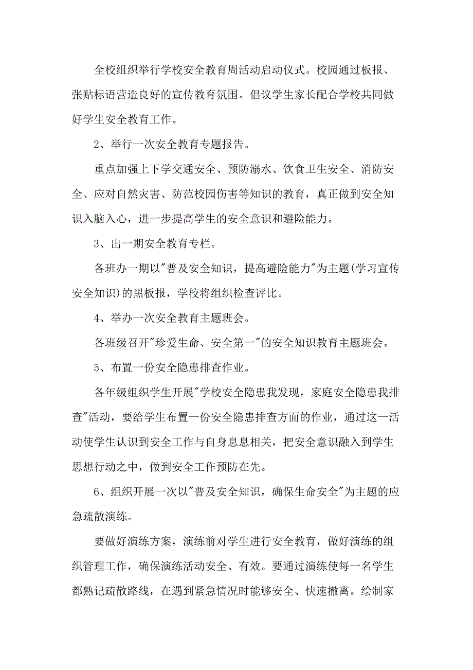 安全知识进校园活动总结分享_第2页