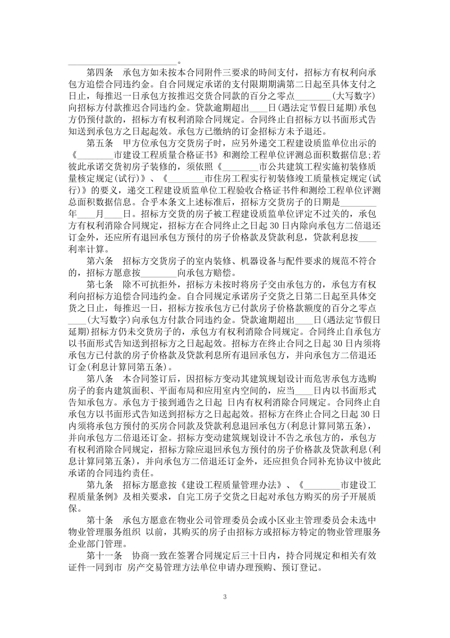 商品房买卖合同书款式三_第3页