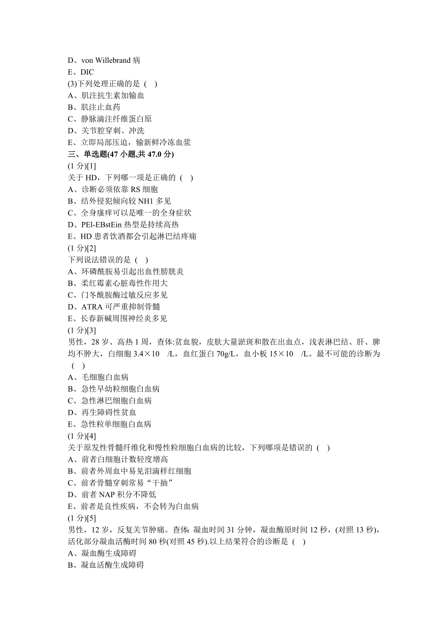 《血液内科学试卷》word版_第4页