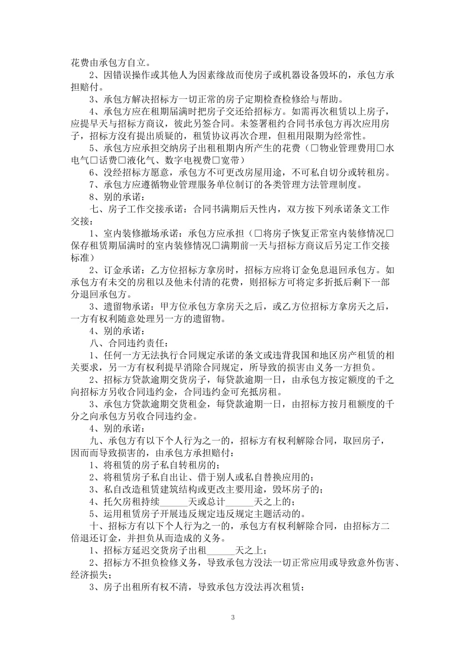 房产租赁合同书范本2020全新_第3页