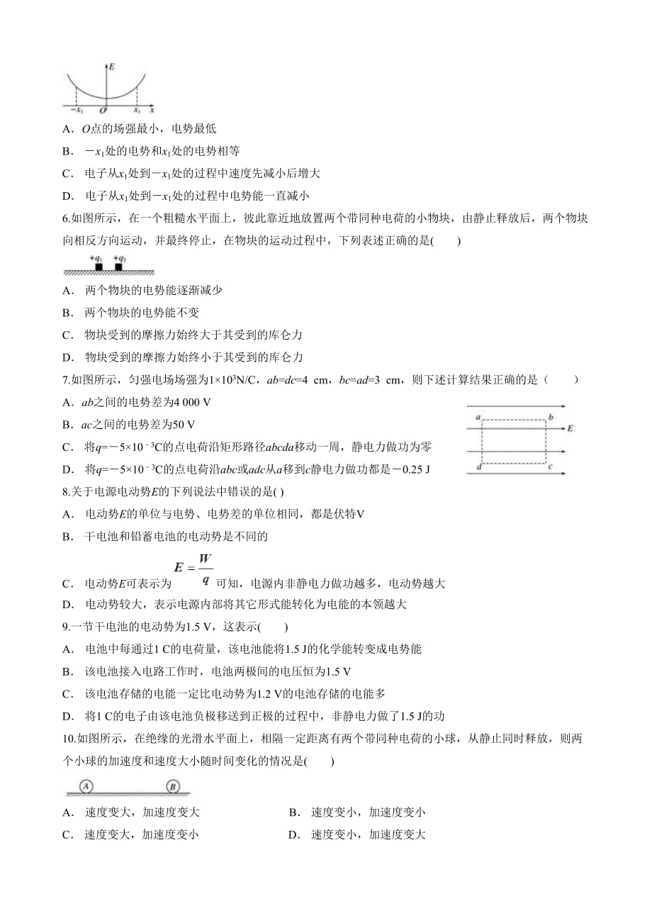 安徽省滁州市定远县育才学校2020-2021学年高二下学期期中考试物理试题_第2页