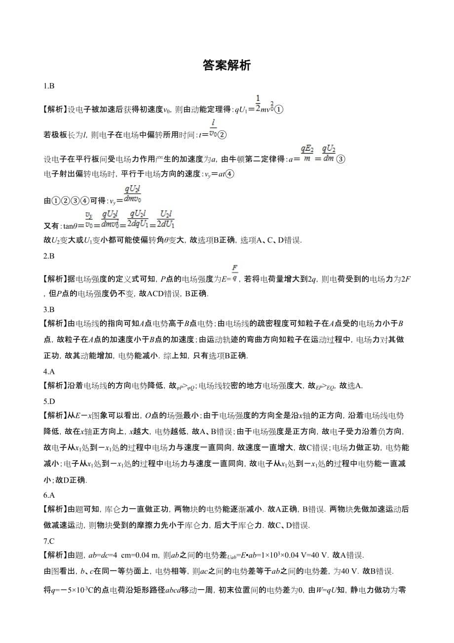 安徽省滁州市定远县育才学校2020-2021学年高二下学期期中考试物理试题_第5页