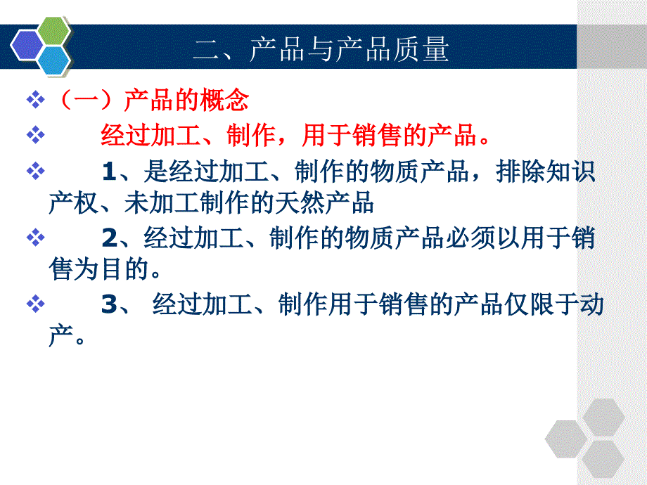 [精选]产品质量法概述(PPT 46页)_第4页