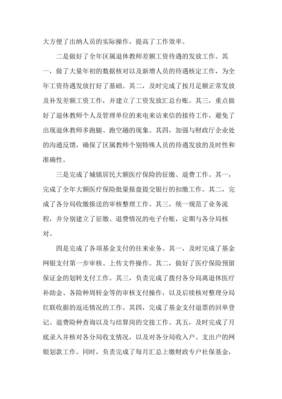 单位会计年终工作总结5篇_第3页