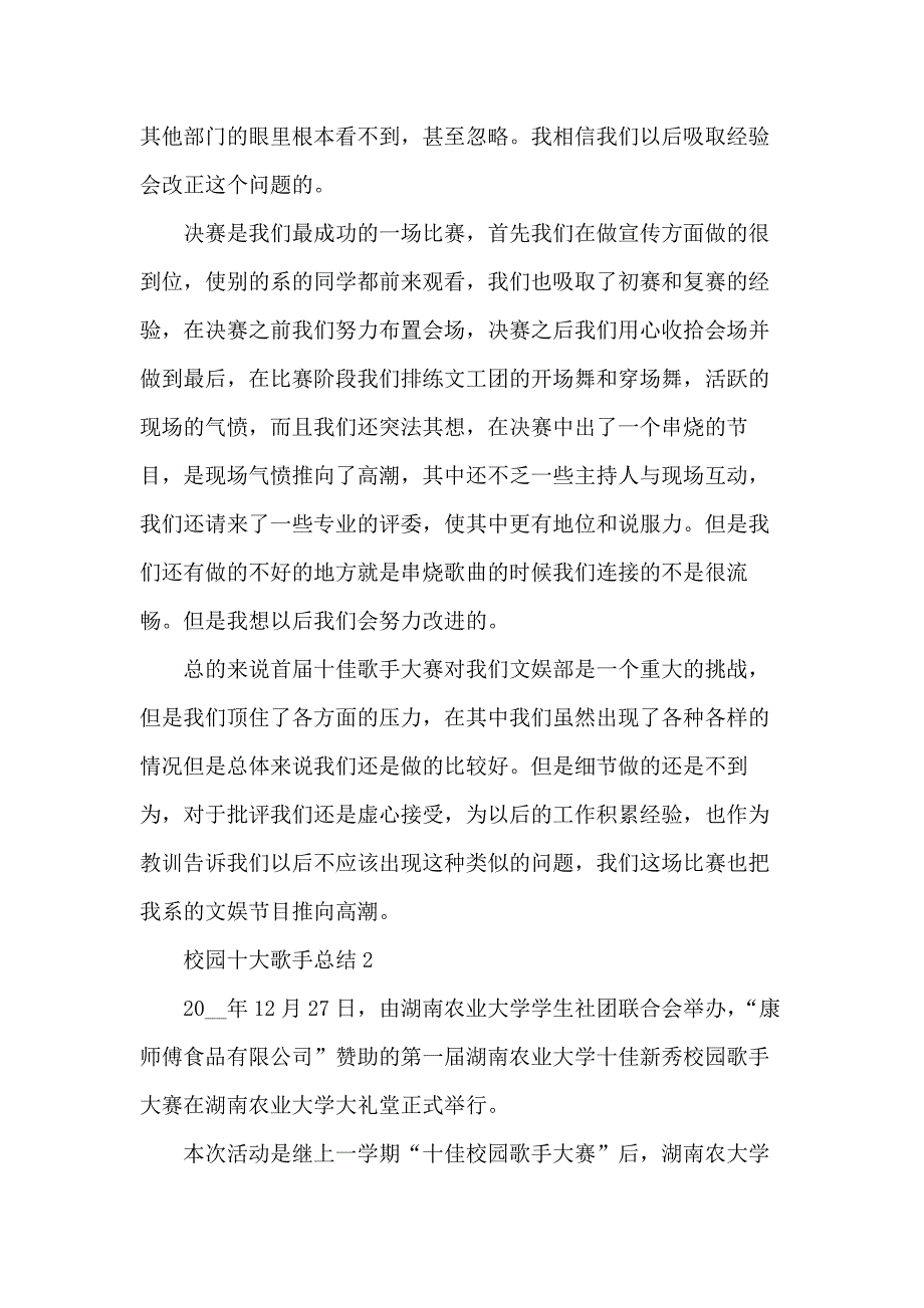 校园十大歌手总结五篇_第2页