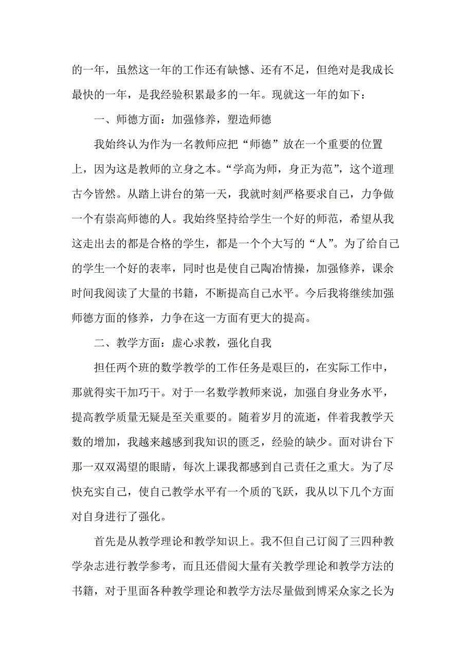 教师小学工作总结范文模板五篇_第4页