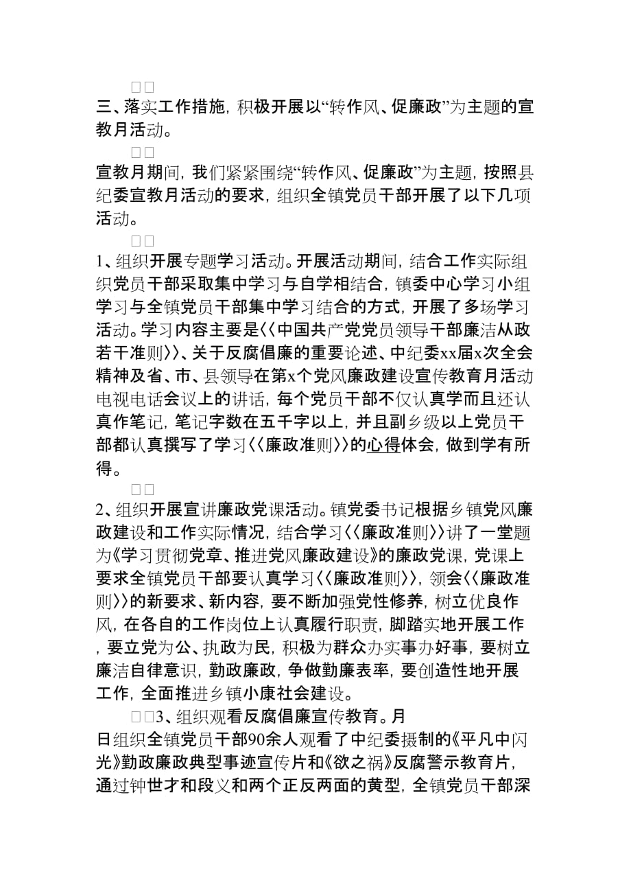 乡镇20xx年度党风廉政建设宣传教育月活动总结ax_第2页