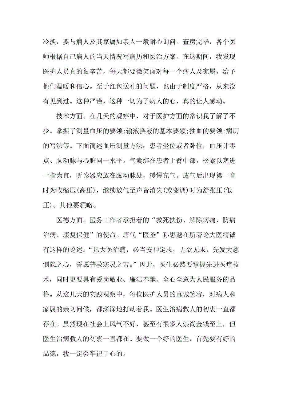 大学生个人社会实践总结范文_第3页