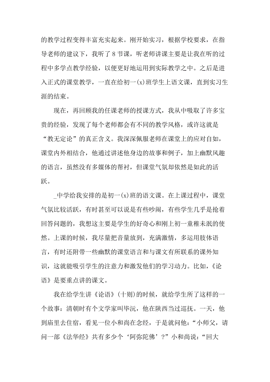 教师实习心得体会总结报告范文模板5篇_第3页