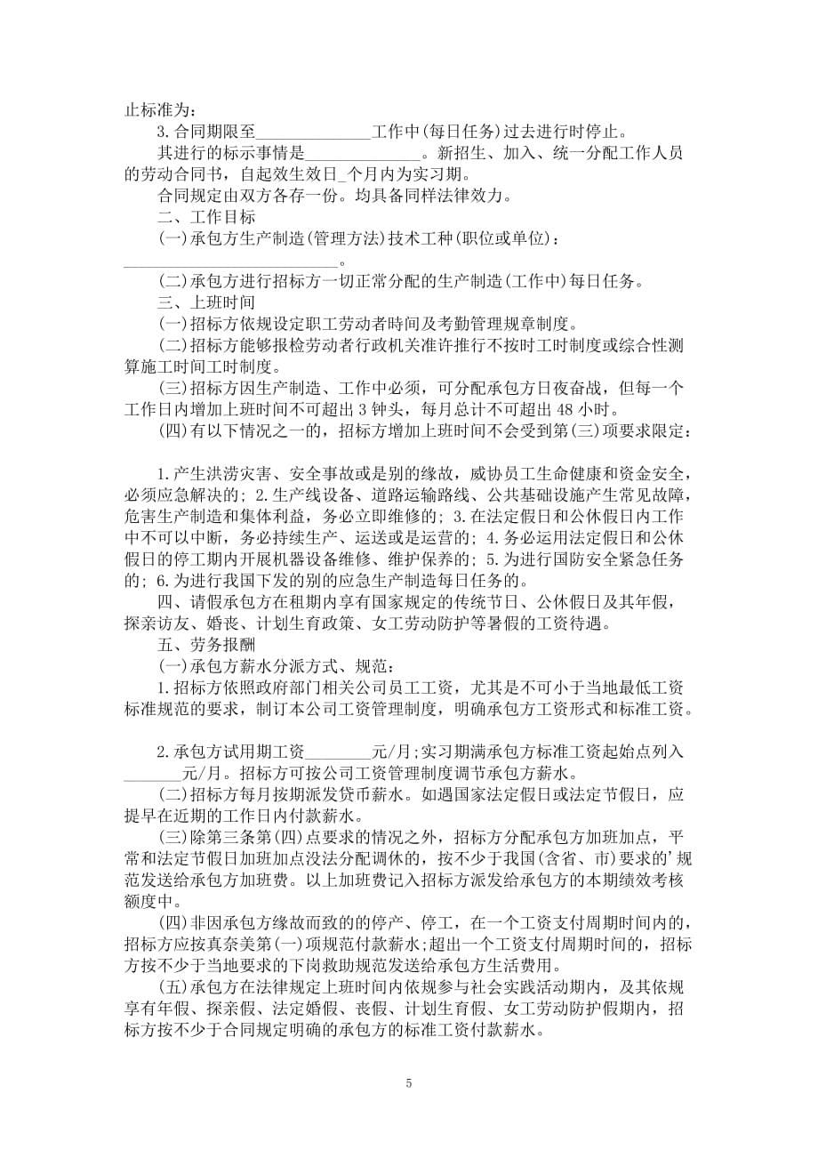 企业劳动者合同书样本二_第5页