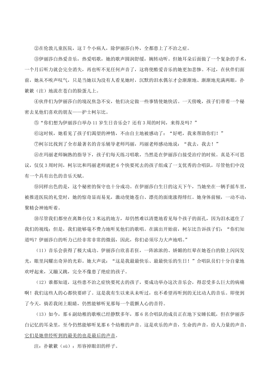 七年级语文上册3羚羊木雕课堂练习新版新人教版_第3页