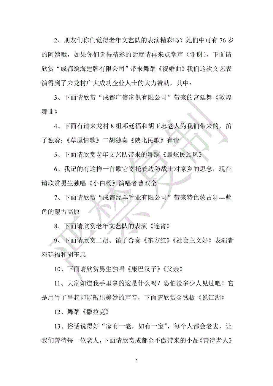 九九重阳节主持词例文 九九重阳节主持词怎么写_第2页