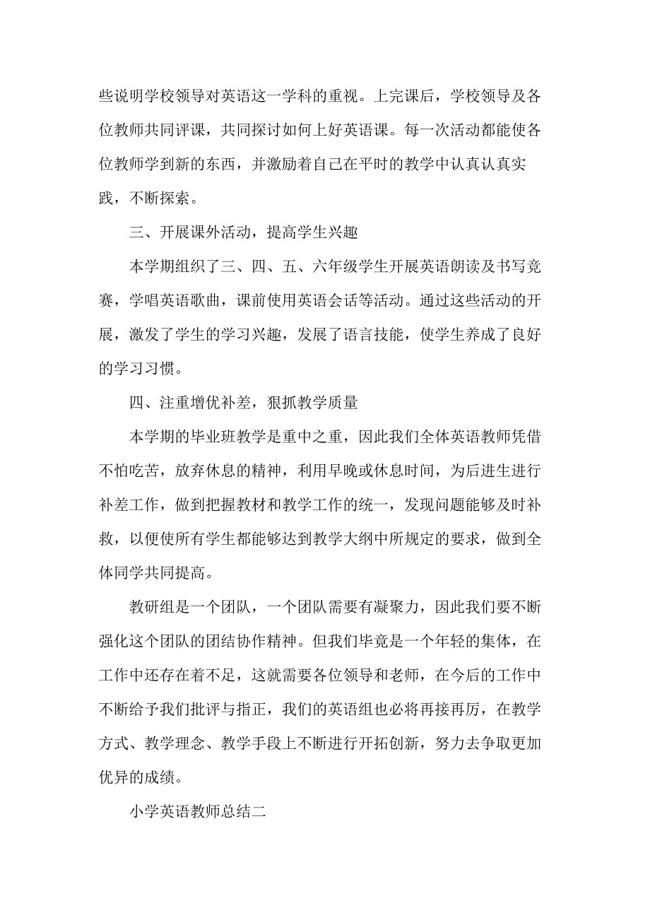 小学英语教师总结范文_第2页