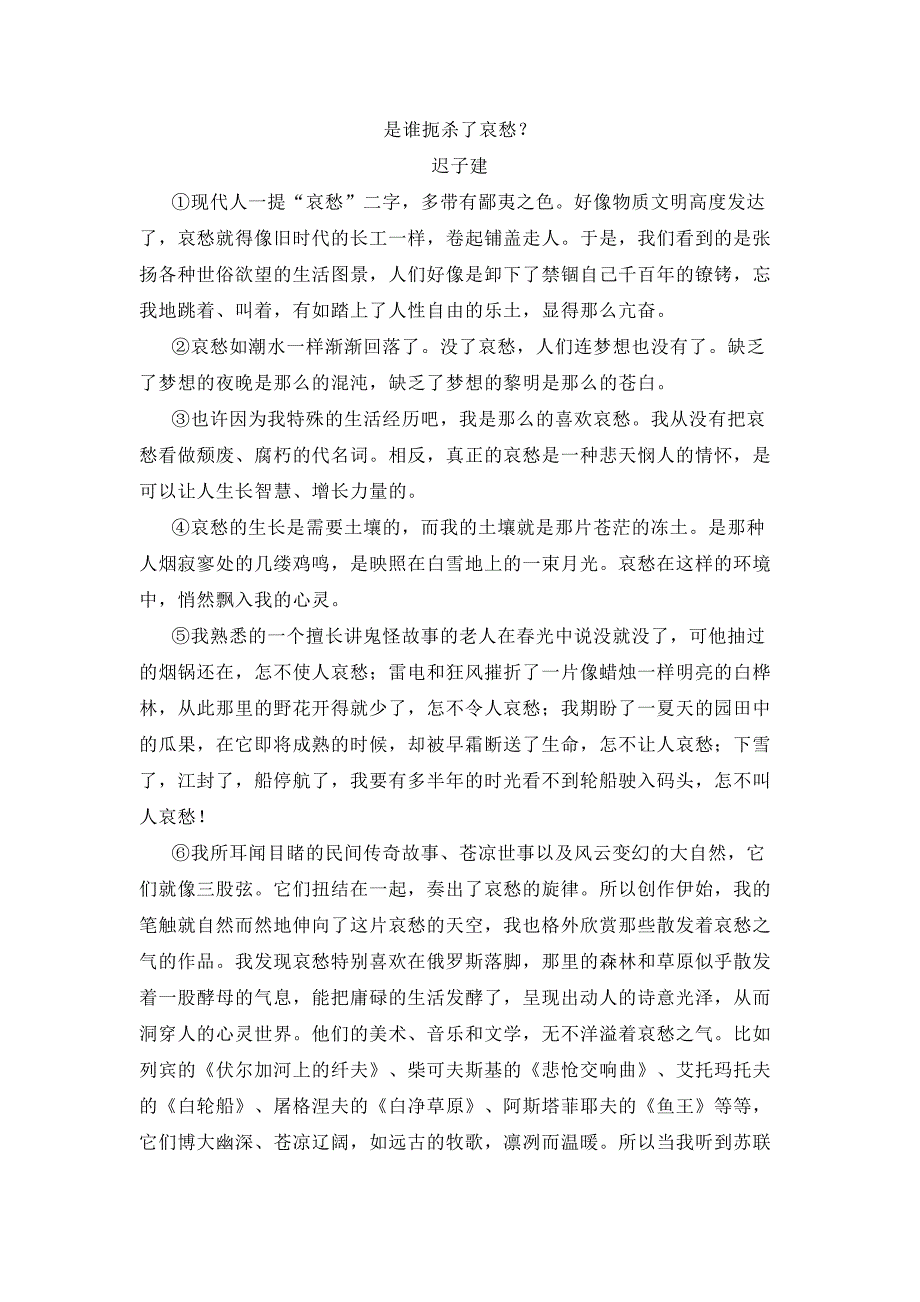 2020-2021学年高一下学期期中语文试题及答案（两套）_第4页