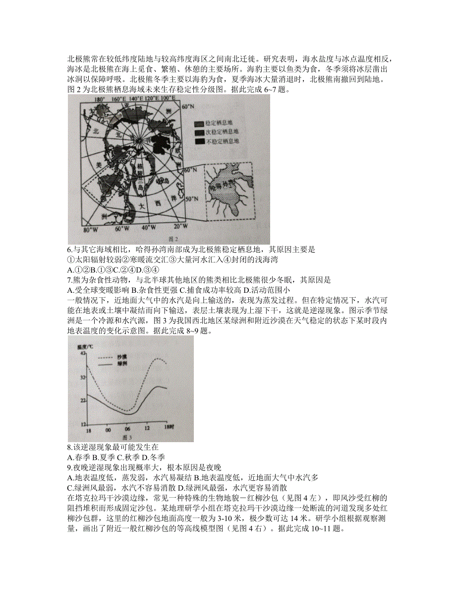 新疆乌鲁木齐地区2021届高三第三次质量监测文科综合试卷 word含地理政治历史答案_第2页