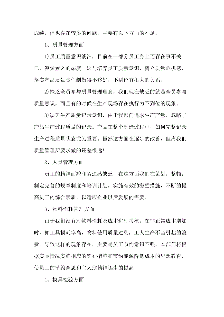 生产线员工年终总结五篇_第3页