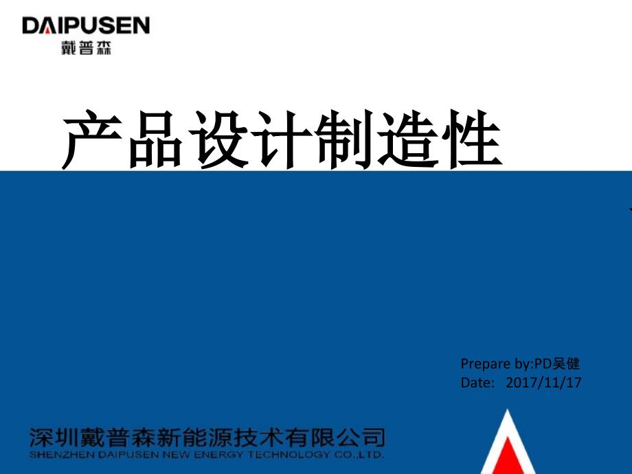 [精选]产品设计制造性评估要求概述_第1页