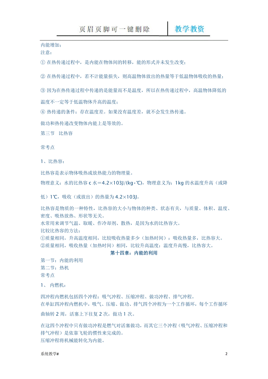 九年级全一册物理知识点【完整教资】_第2页