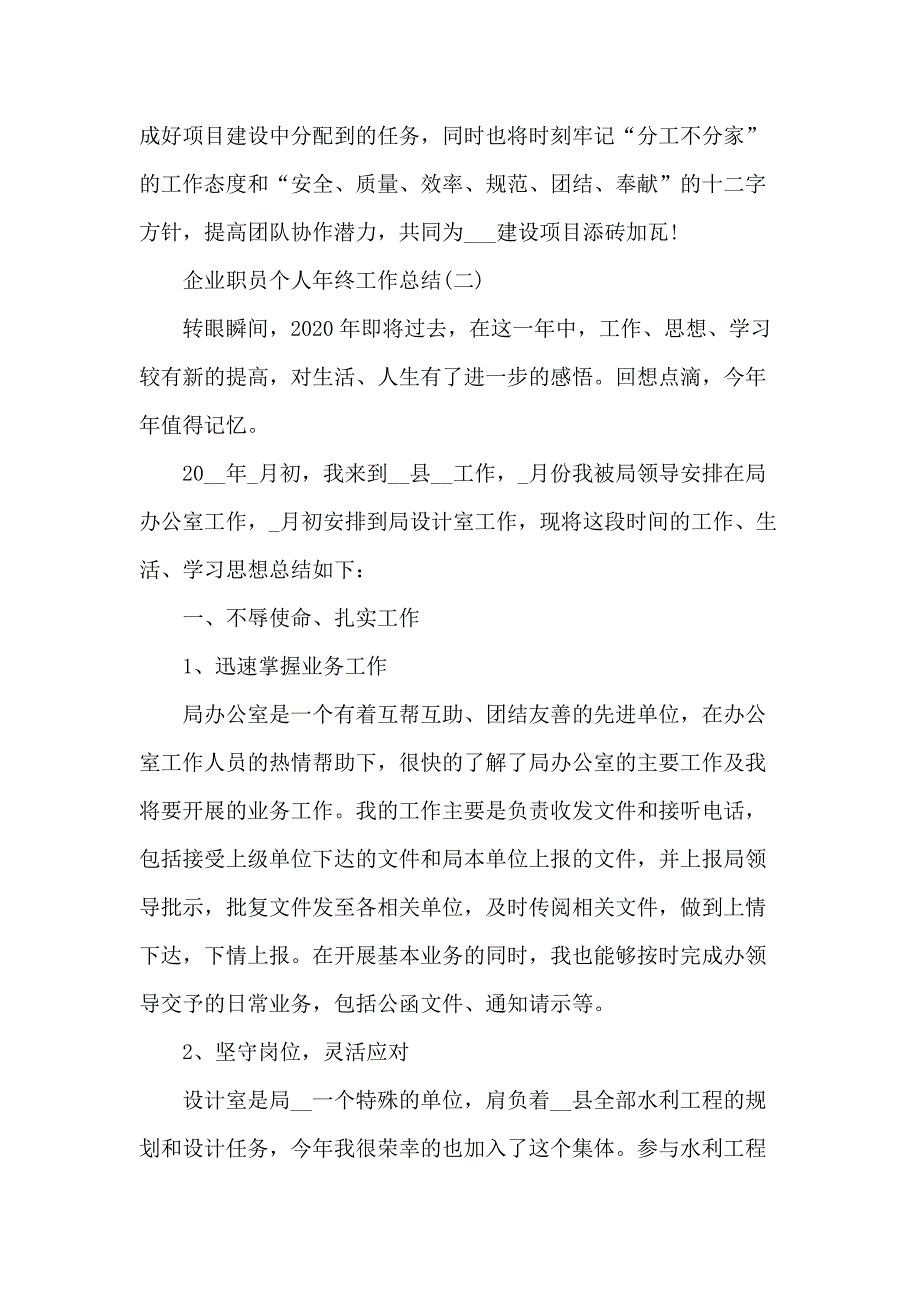 企业职员个人年终工作总结范文5篇_第3页