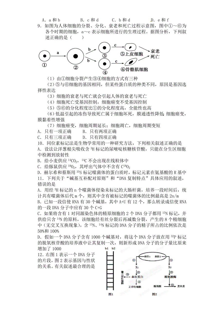 《高三生物月考试题》word版_第3页