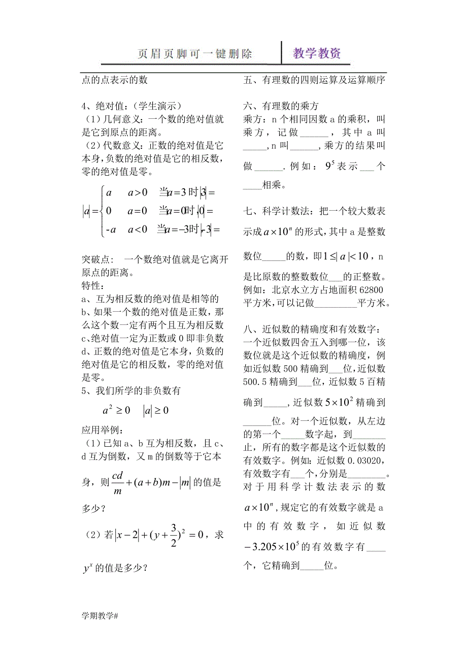 初中数学七年级上册练习册【谷风教育】_第4页