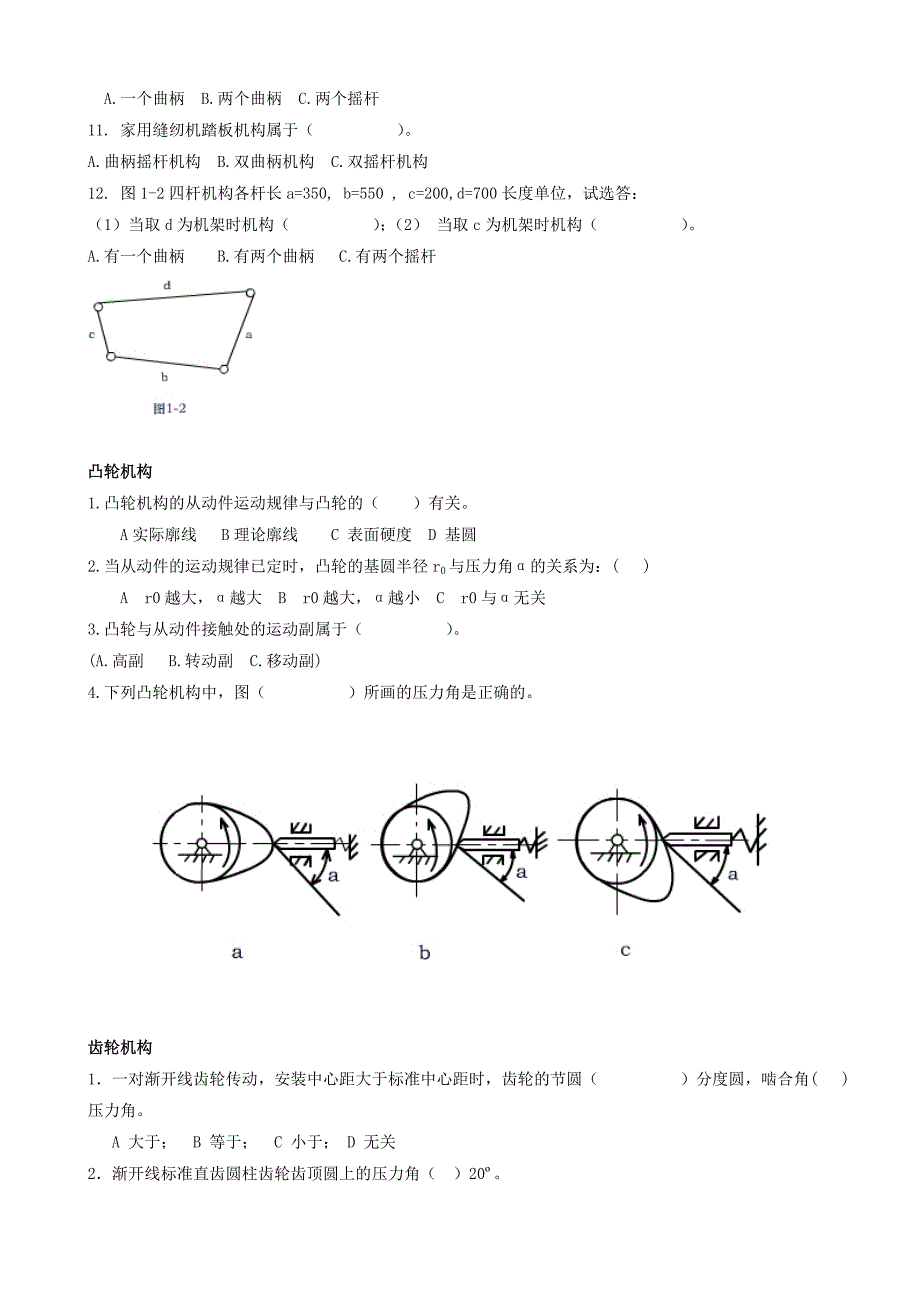 《机械设计练习题库》word版_第2页