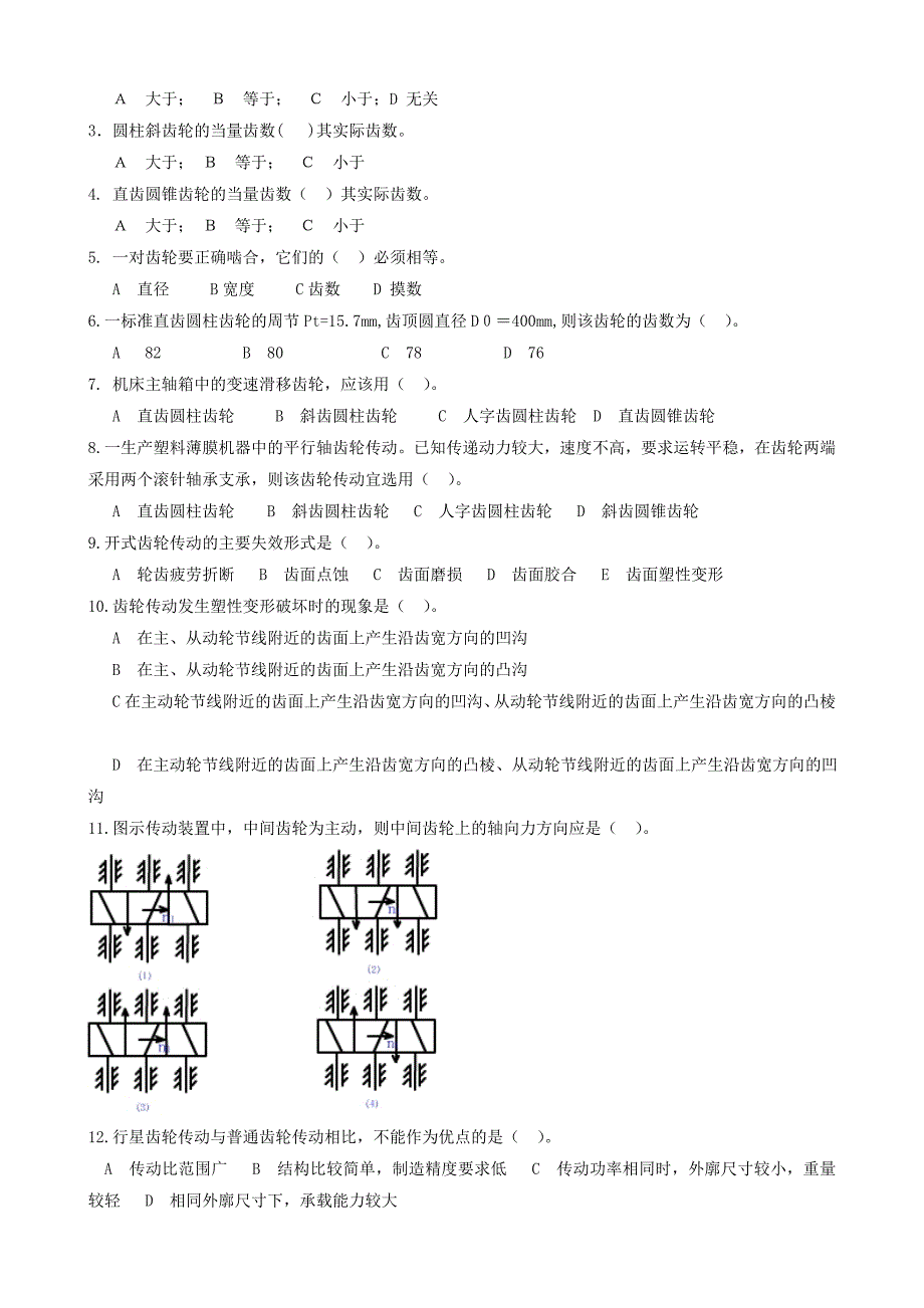 《机械设计练习题库》word版_第3页