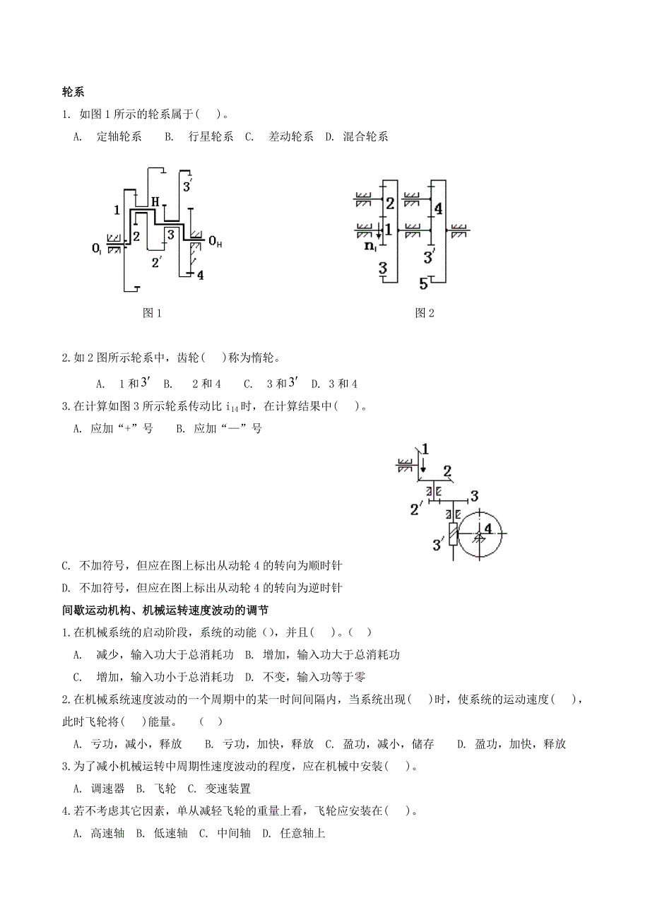 《机械设计练习题库》word版_第4页