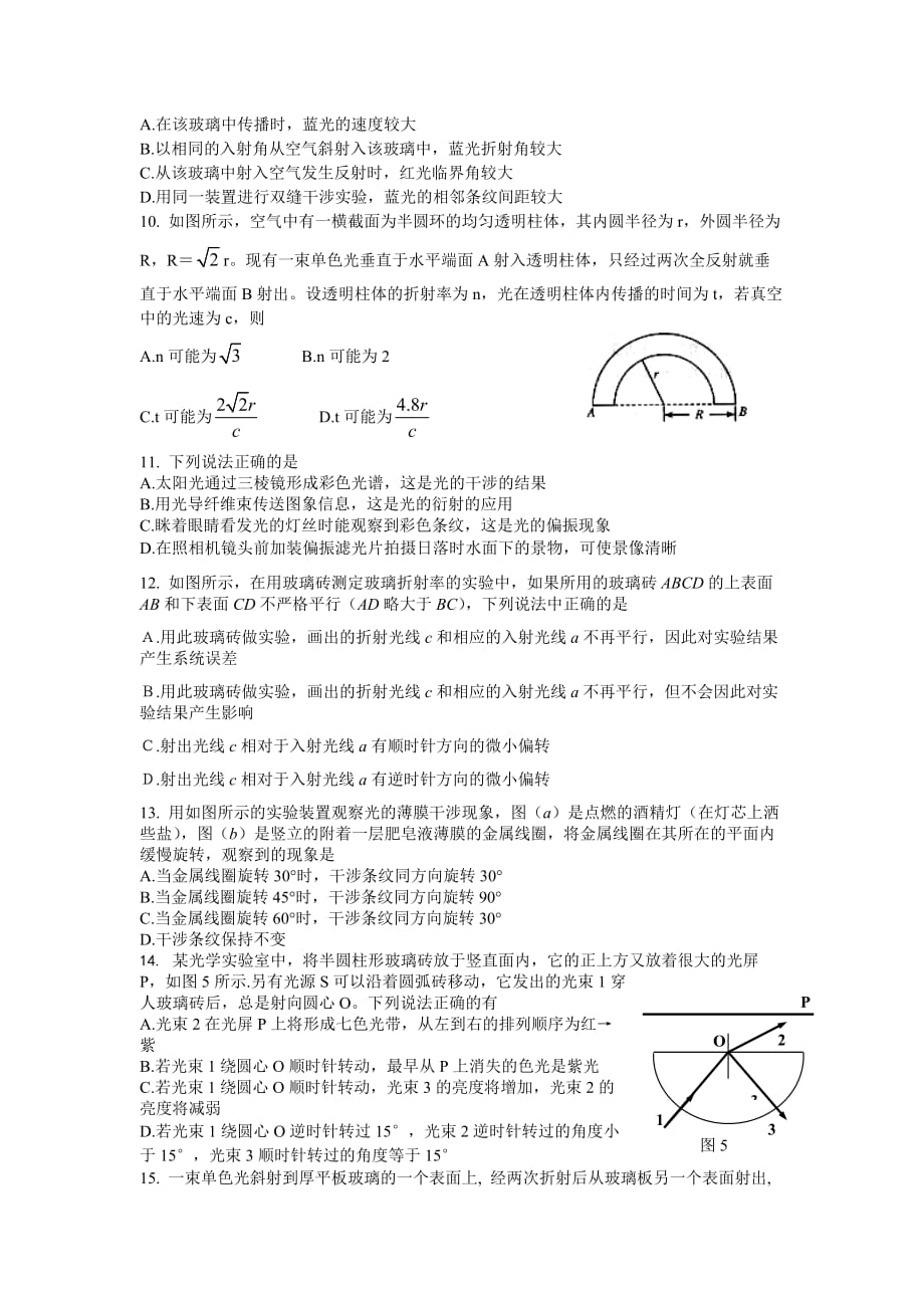 《光学复习题》word版_第2页