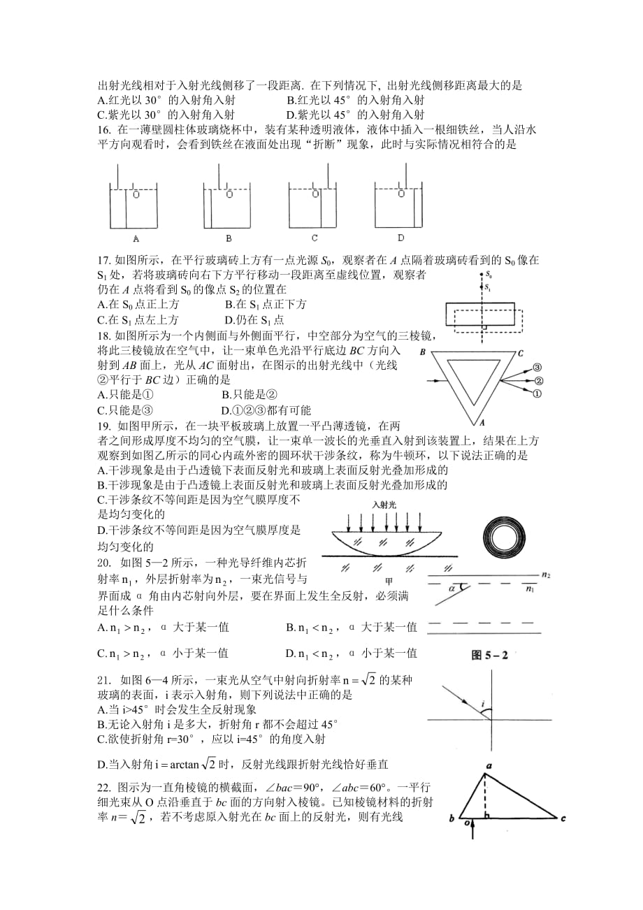 《光学复习题》word版_第3页