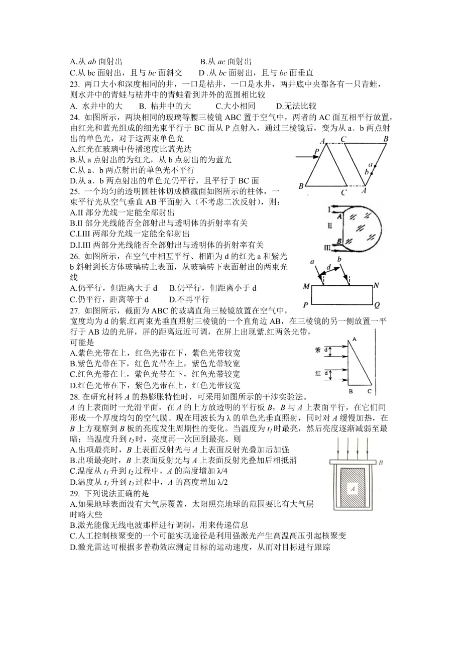 《光学复习题》word版_第4页