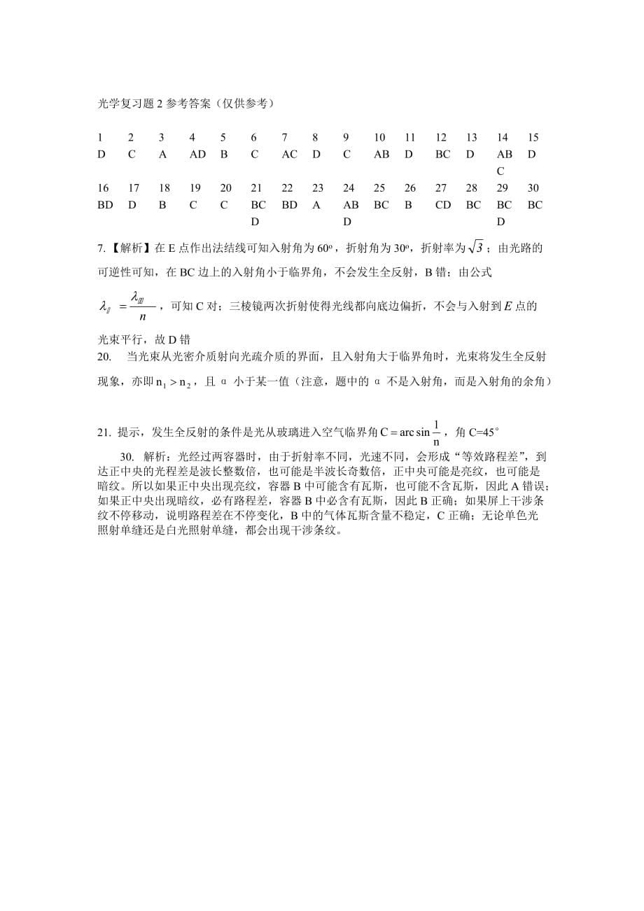 《光学复习题》word版_第5页