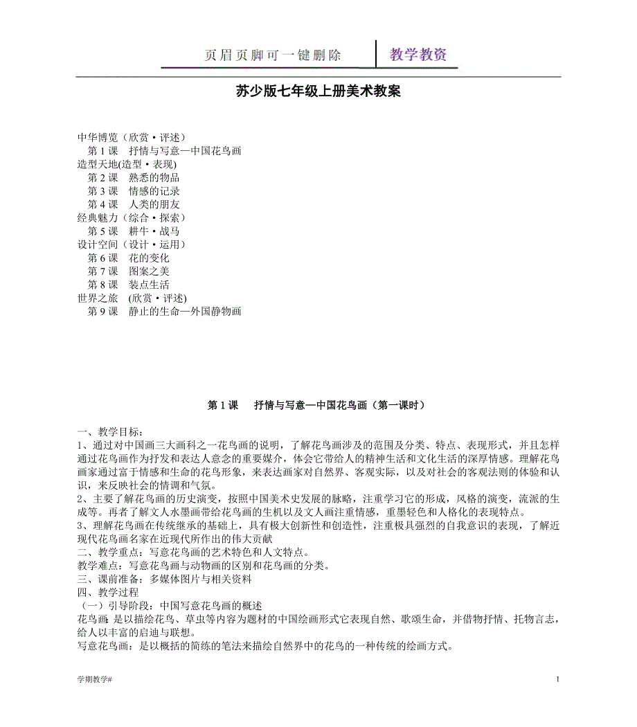 苏少版七年级上册美术教案【谷风教育】_第1页