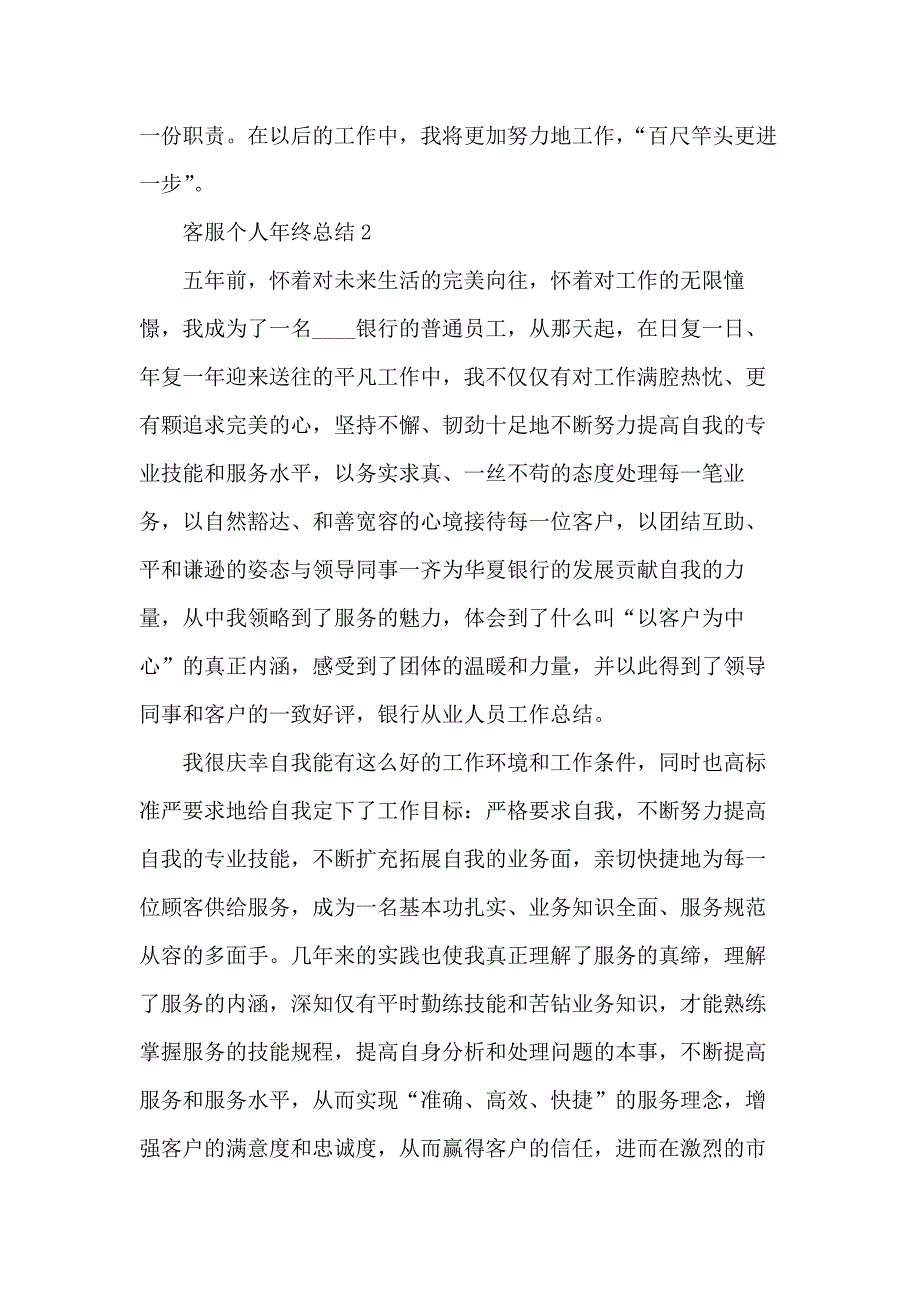 客服经理年终总结五篇_第3页