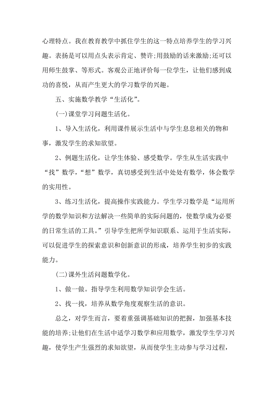 数学教师学期末教学个人总结五篇_第4页