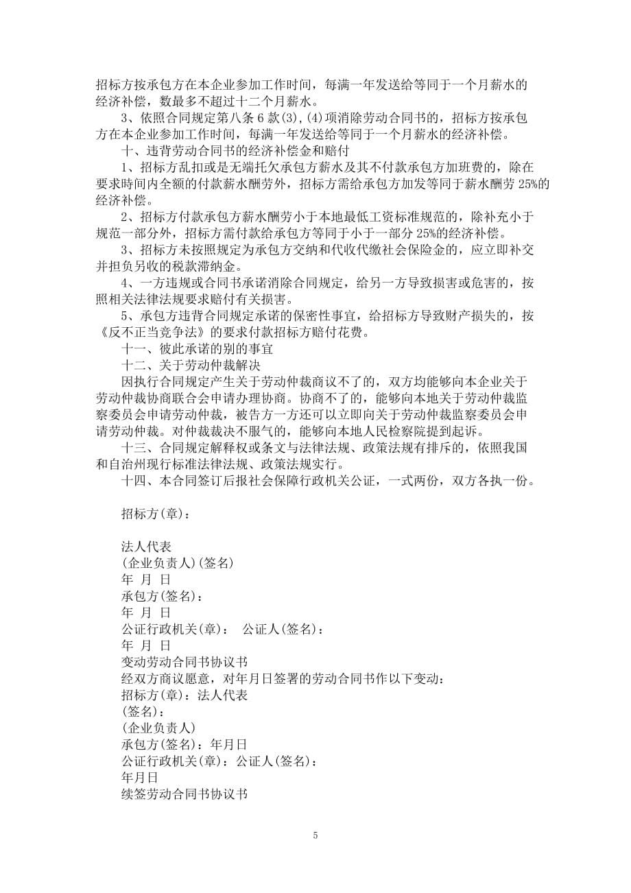 宁夏自治区劳动合同书示范性文字_第5页