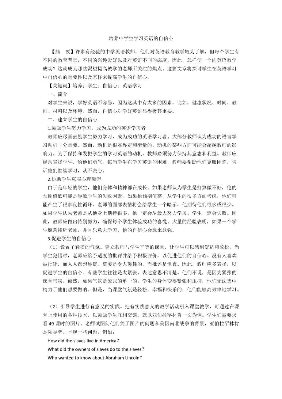 培养中学生学习英语的自信心_第1页