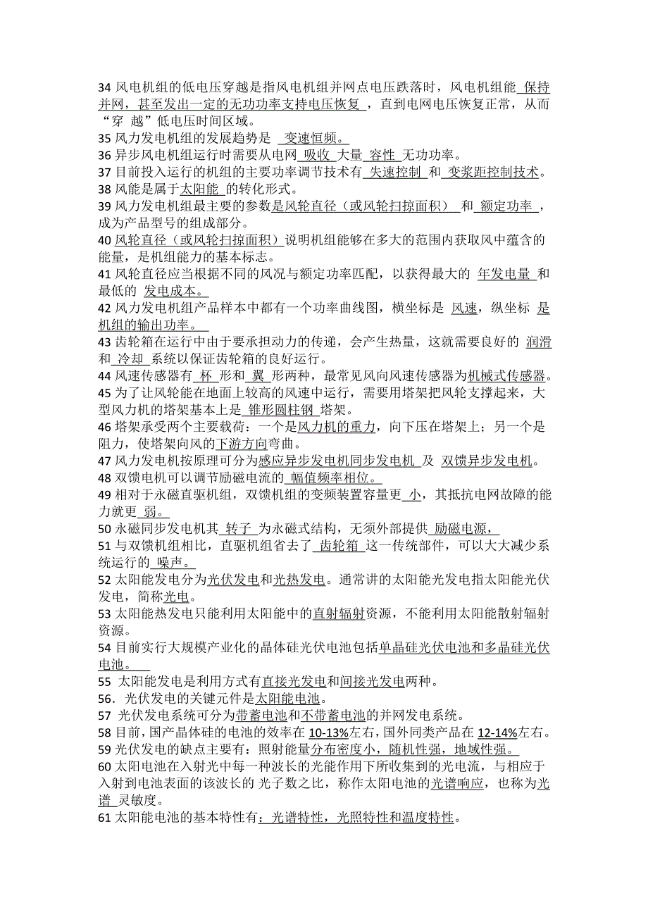 《能源知识竞赛题库》word版_第2页