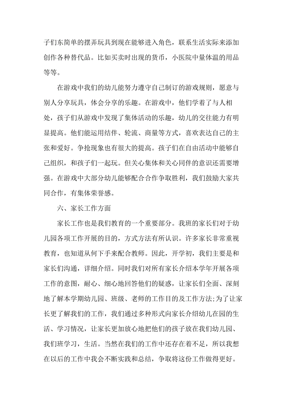 幼儿一级教师期末工作总结五篇_第4页