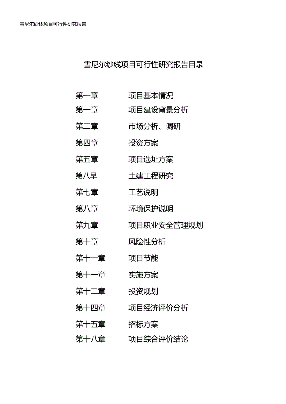 机械传动链项目可行性研究报告_第2页