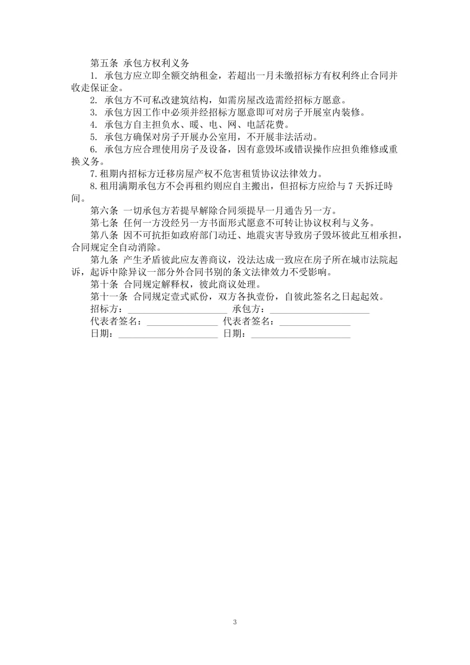 2020全新房子出租合同书_第3页