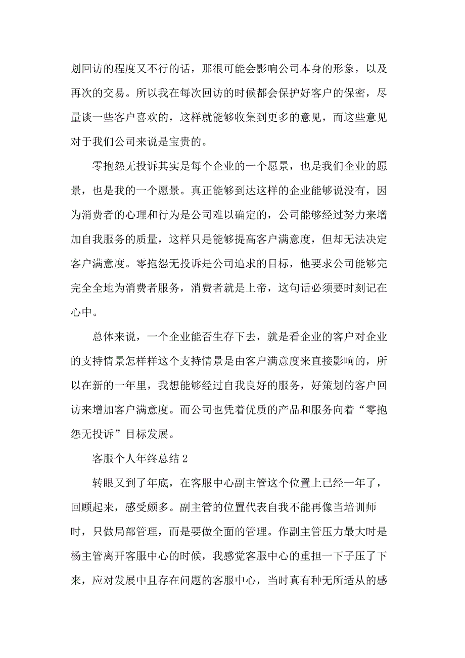 客服自己的年终总结五篇_第2页