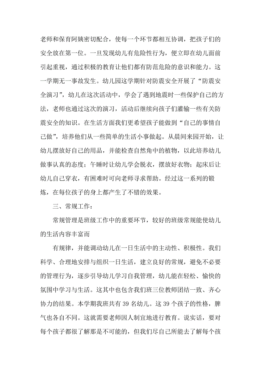 教师学前班教学工作总结范文五篇_第2页