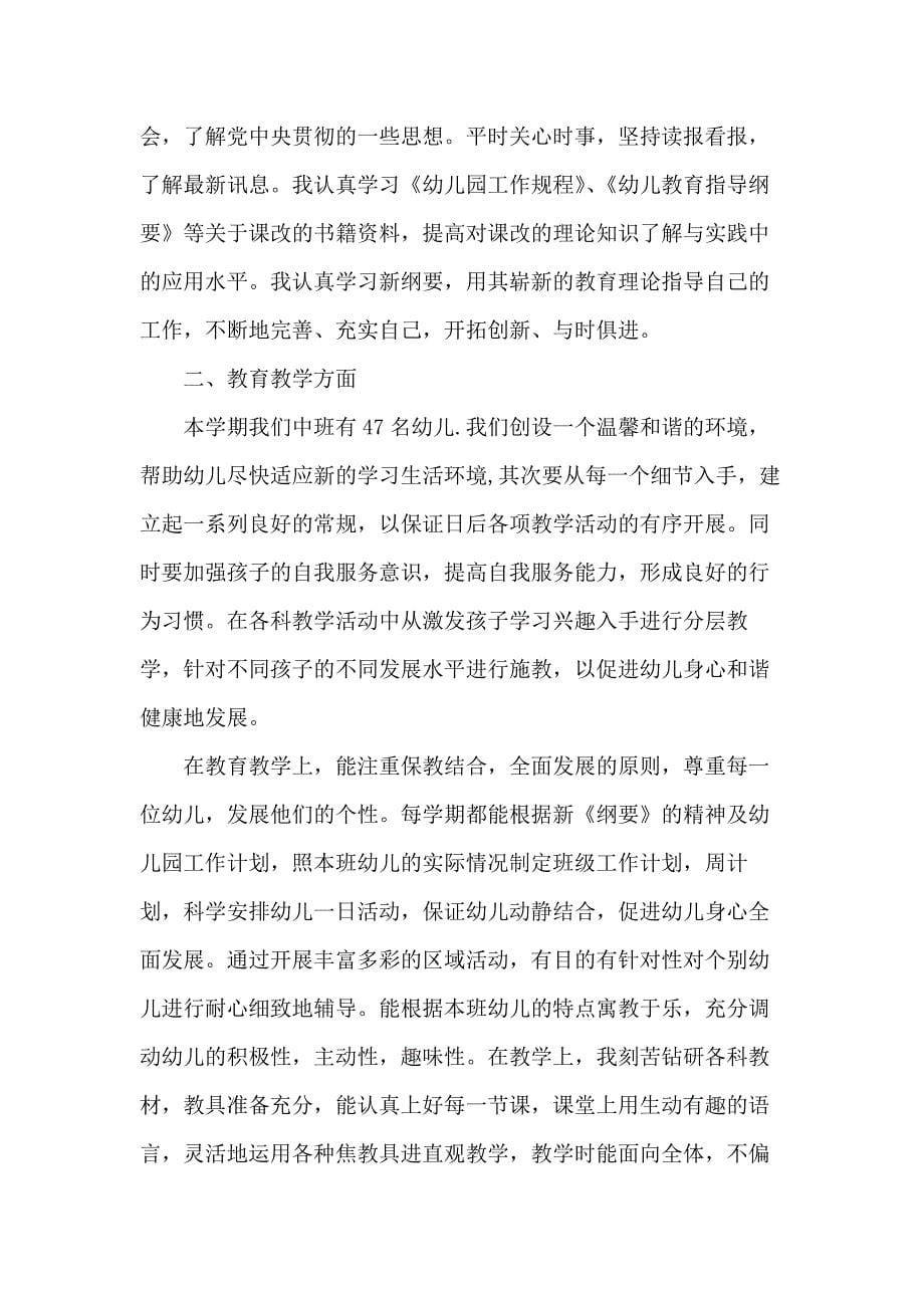 教师学前班教学工作总结范文五篇_第5页