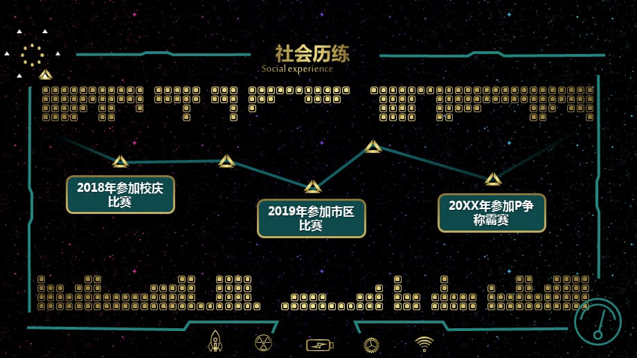 金色炫酷科技感个人简历求职应聘通用PPT模板_第4页