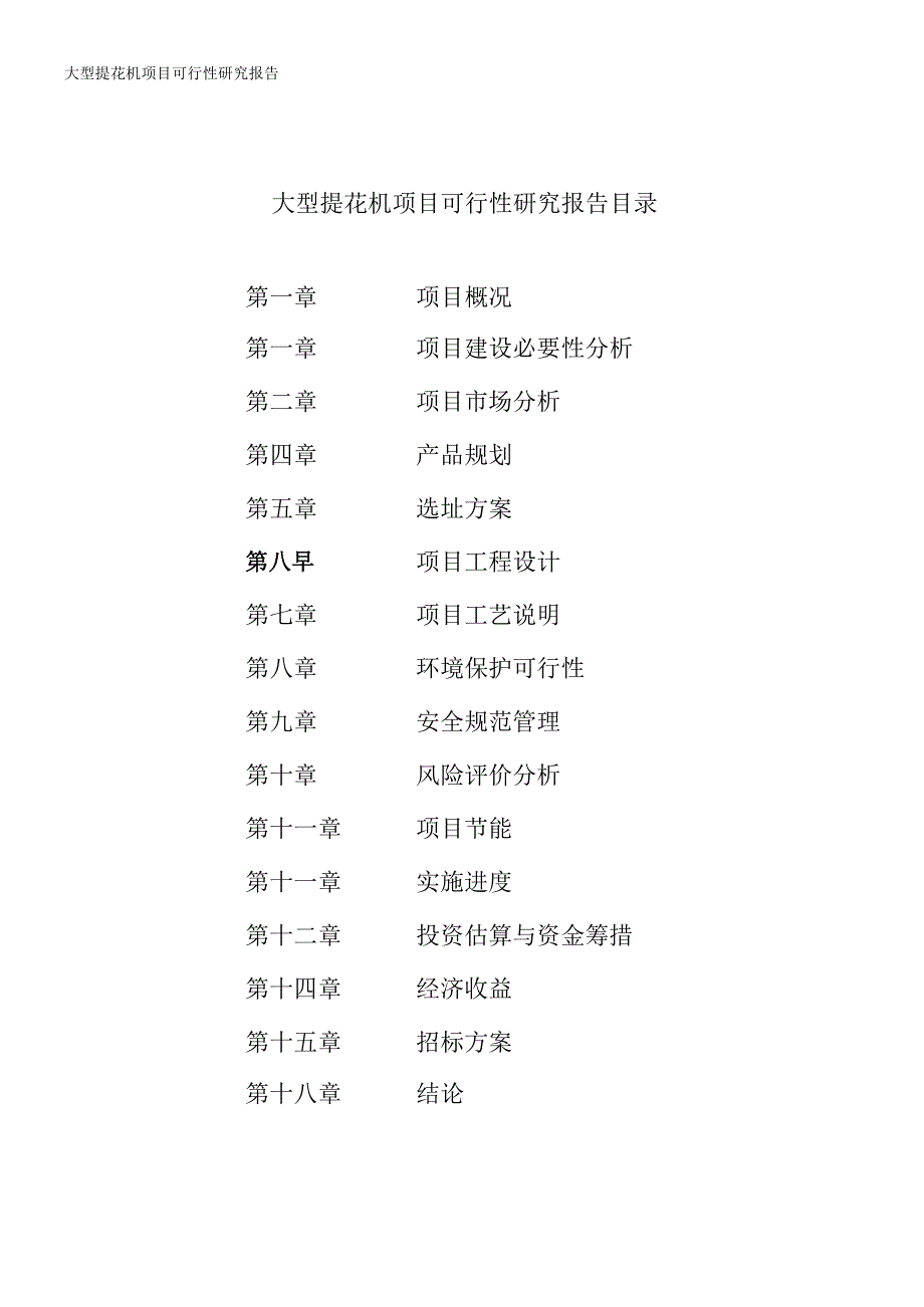 大型提花机项目可行性研究报告_第2页